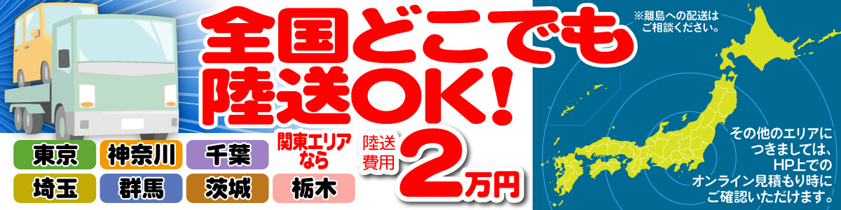 店舗間の陸送OK